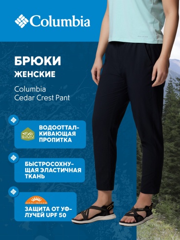 Спортивные брюки Columbia черный