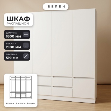 Распашной шкаф BEREN Cielo Onyx 6д, 180x190х52 см, белый