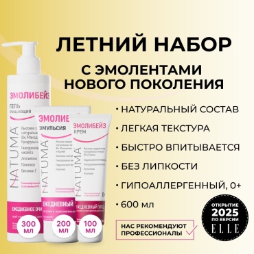 Natuma Эмолибейз набор эмолентов очищение и увлажнение для детей с рождения 0+