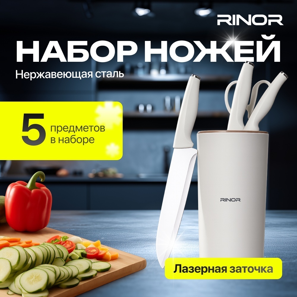 RINOR набор ножей с подставкой, 5 предметов KNIFE-SET-5IN1, лезвие: нержавеющая сталь 3 шт