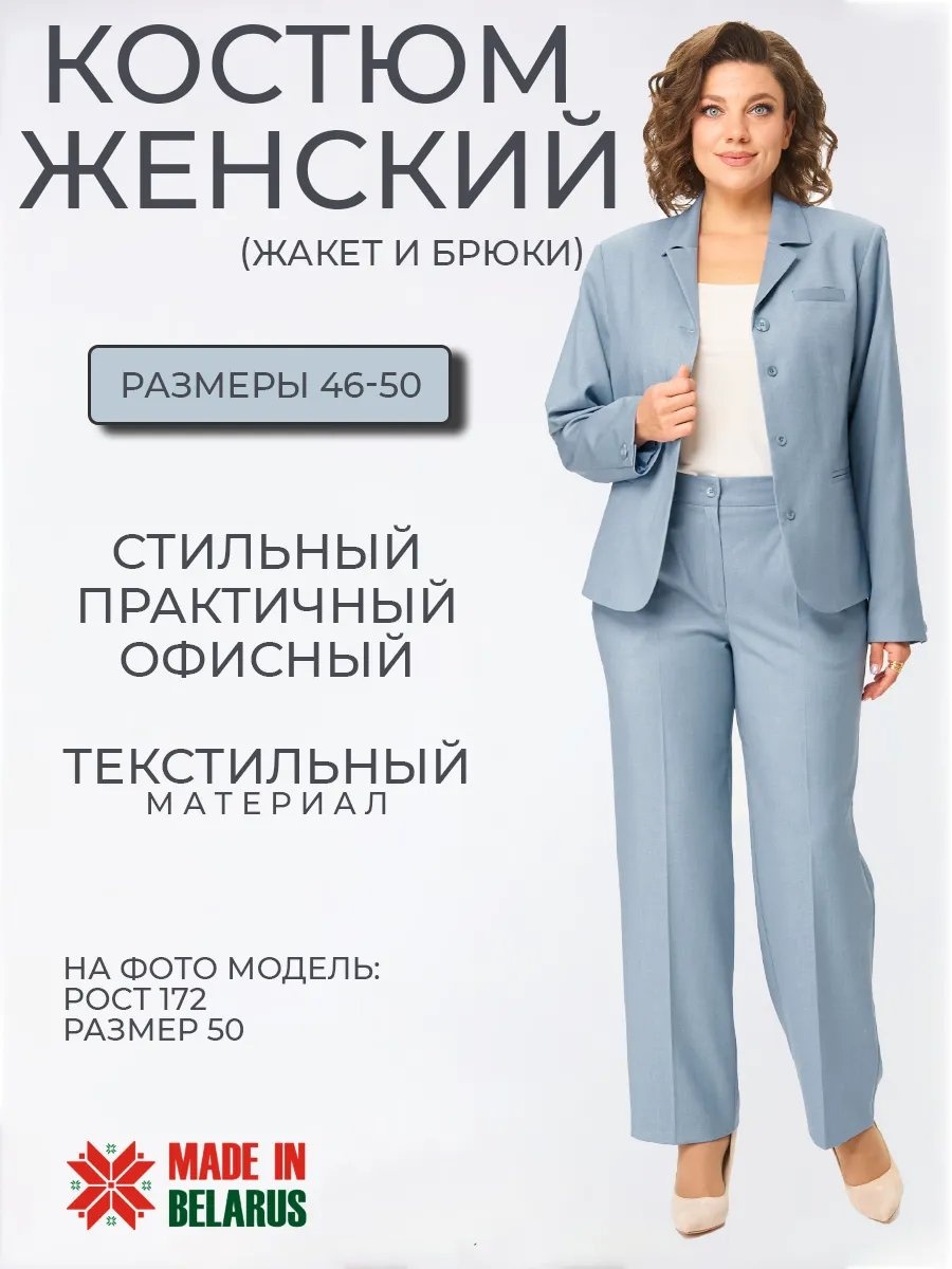 Повседневный костюм голубой