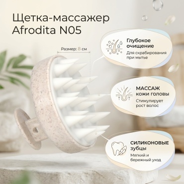 Afrodita щетка-массажер 8 см