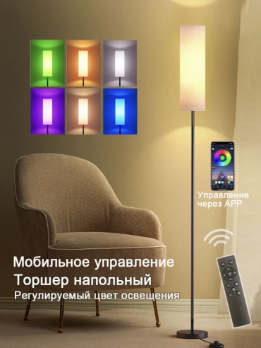 Напольная лампа 1st Home Linen E27 LED, 12 Вт, металл