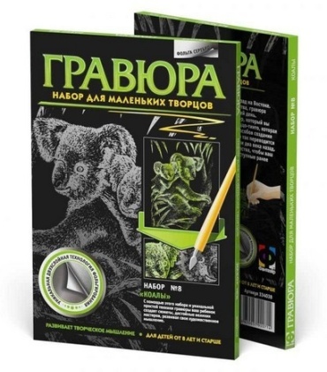 Гравюра Фантазер №8 Коалы 22x15 см