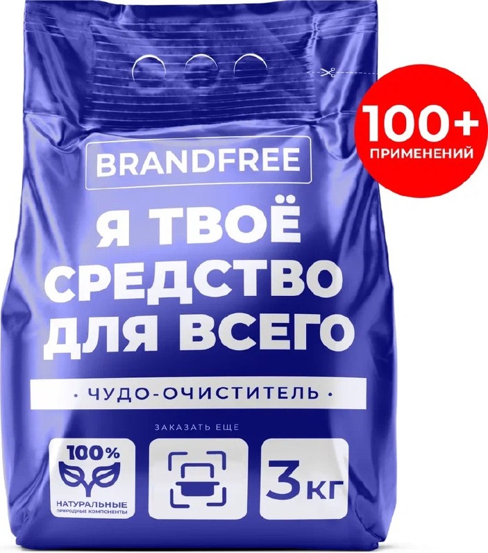 BRANDFREE Кислородный пятновыводитель Я твое средство для всего 3кг