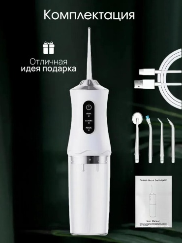 Ирригатор 575559212 моноструйный, портативный