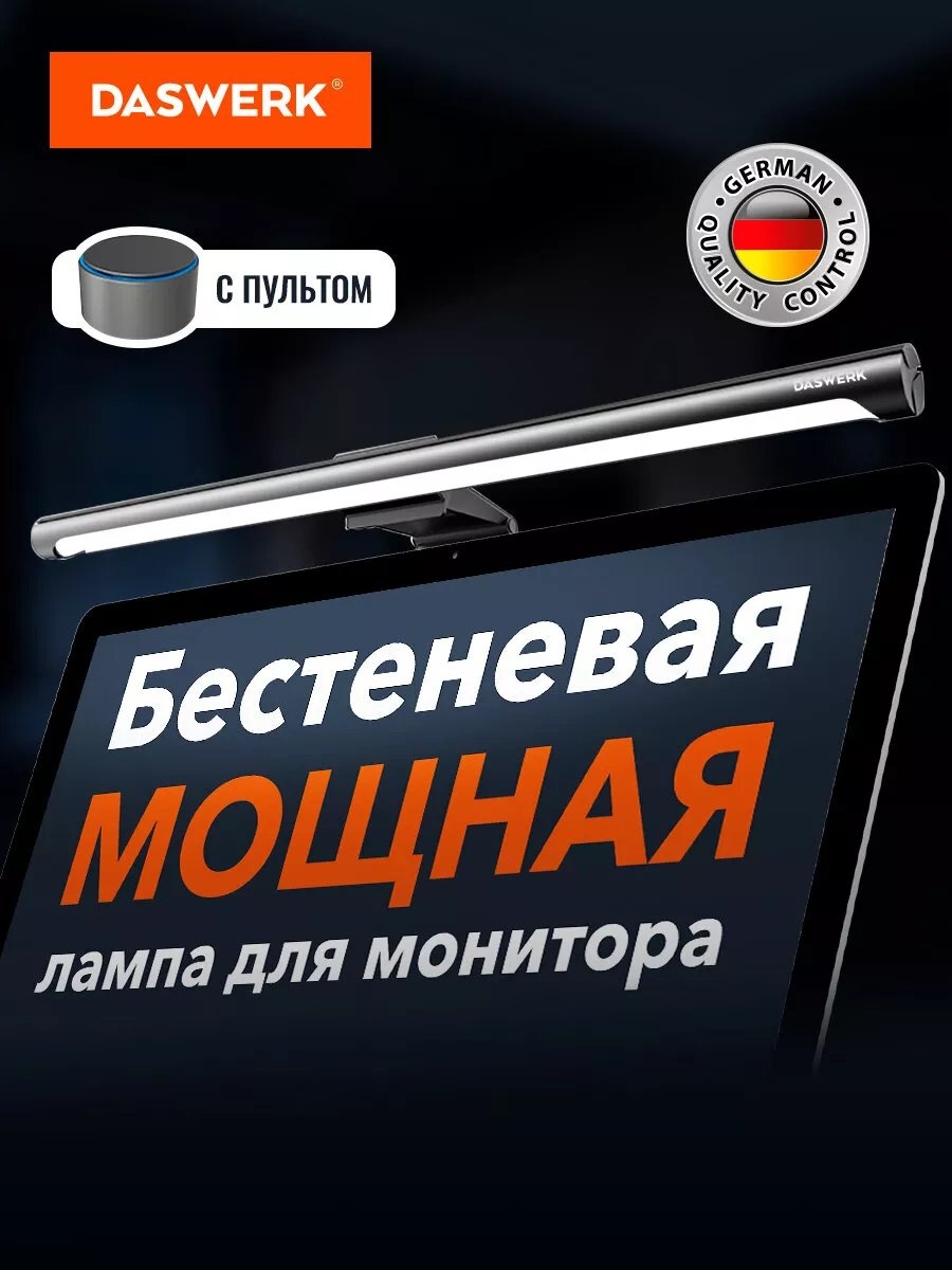DASWERK декоративный светильник в USB разъем Лампа led для монитора и ноутбука светильник светодиодный, теплый белый
