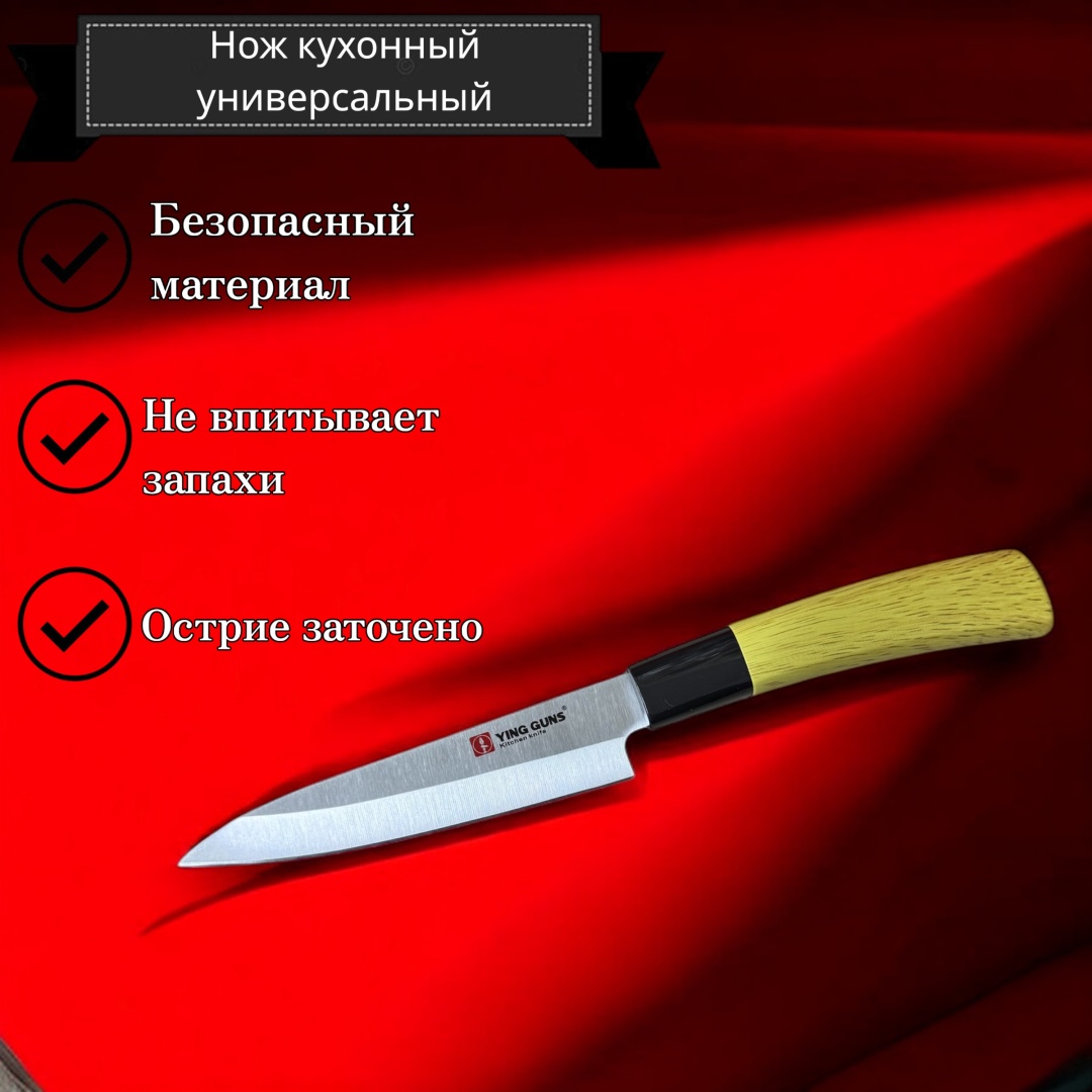 Универсальный Ying Guns Y5621, лезвие: нержавеющая сталь 1 шт