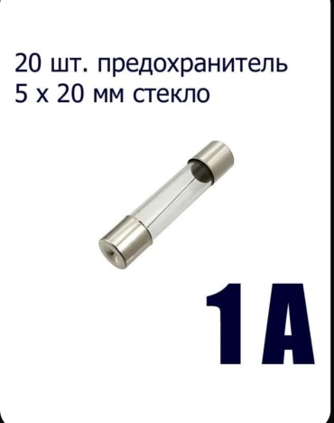 Предохранитель 30352049_792525951 20 шт