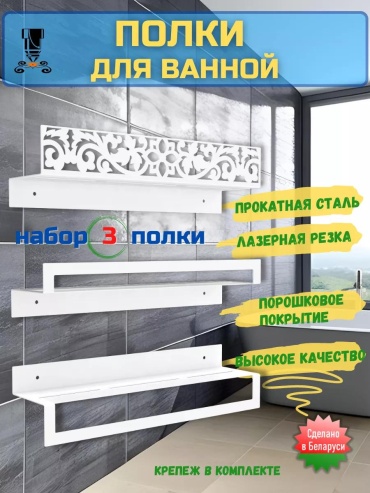 Полка 188865801 3 шт, сталь