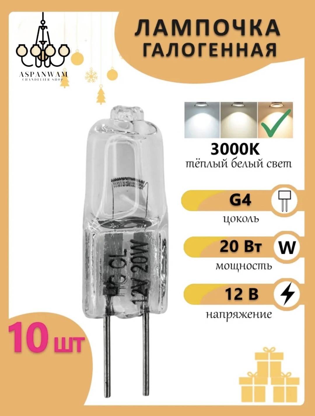 Aspanwam 20W G4, галогенная, теплый белый