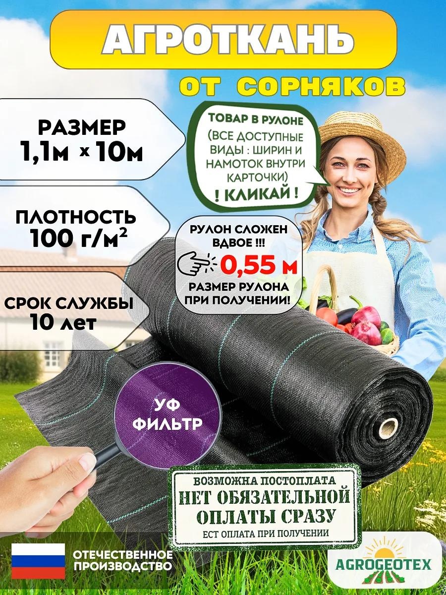 Укрывной материал агро1,1х10х100, геоткань