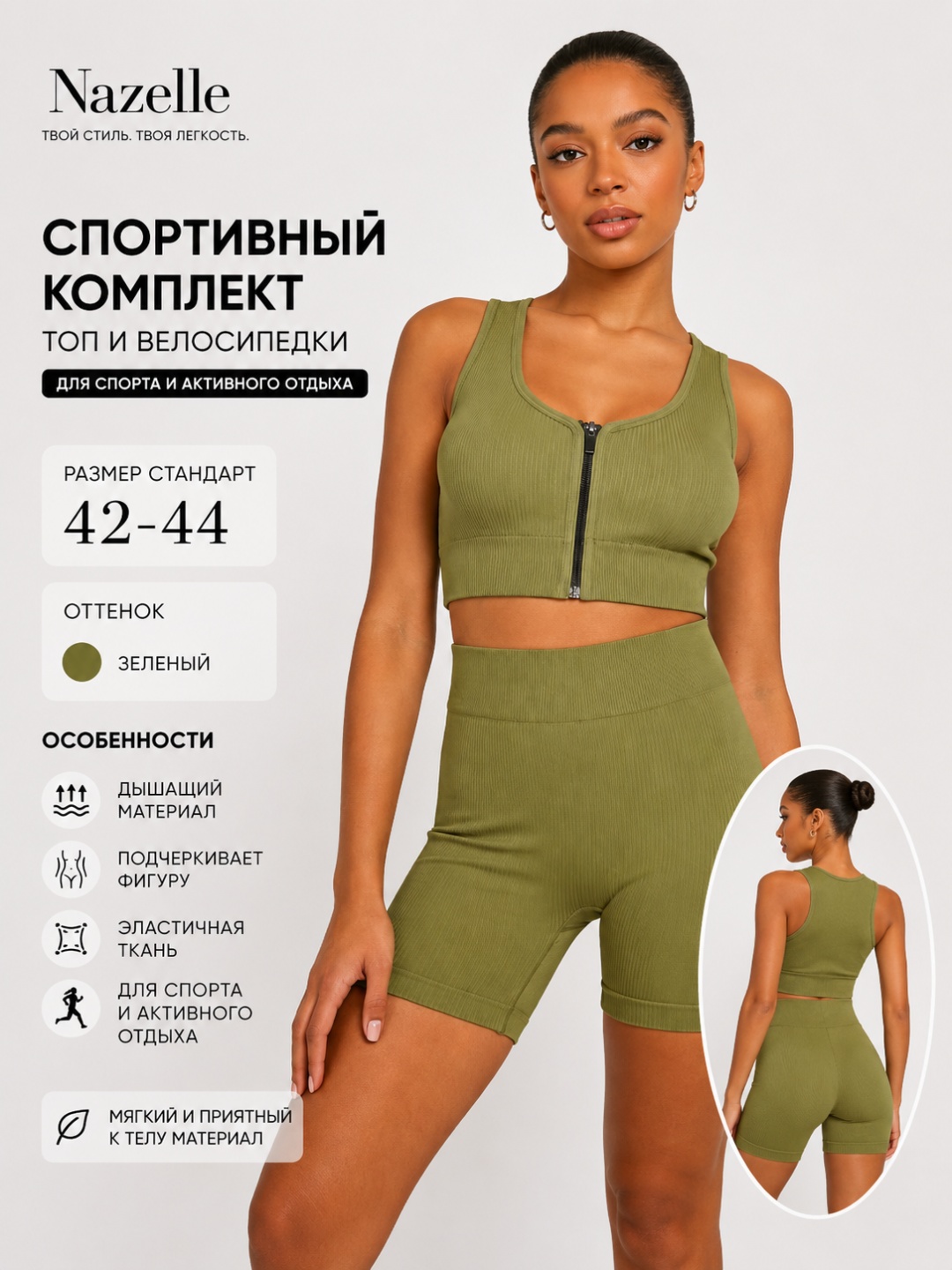 Спортивный костюм Nazelle зеленый