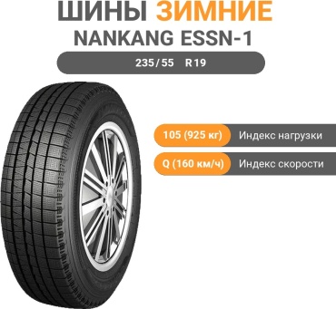 Nankang ESSN-1 235/55 R19 105Q без шипов