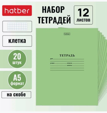 Школьная тетрадь Hatber hatber, 12 л, А5, клетка, мягкая обложка, 20 шт