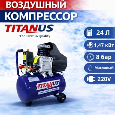 Компрессор масляный TITANUS T-2024, 8 бар