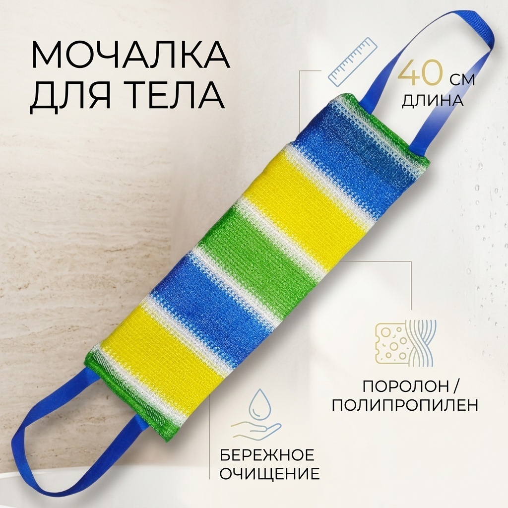 Мочалка для тела, универсальное белый, желтый, синий 1 шт