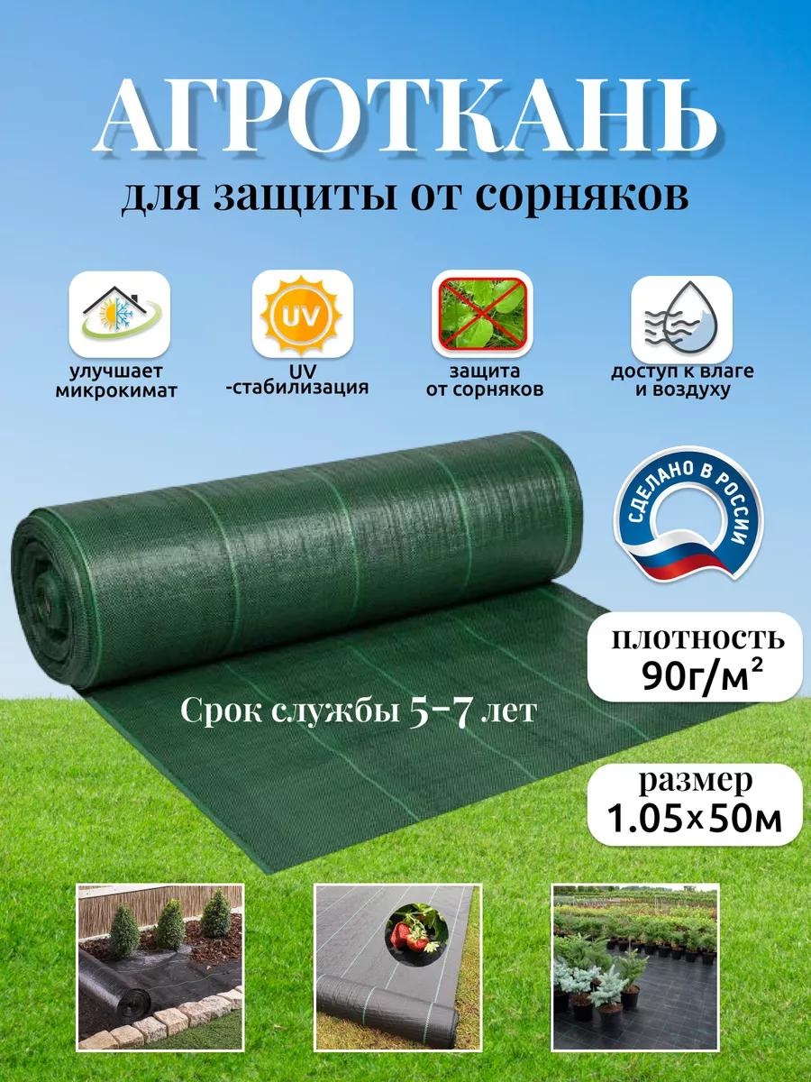 Укрывной материал АГТ 90 1.05х50, геоткань