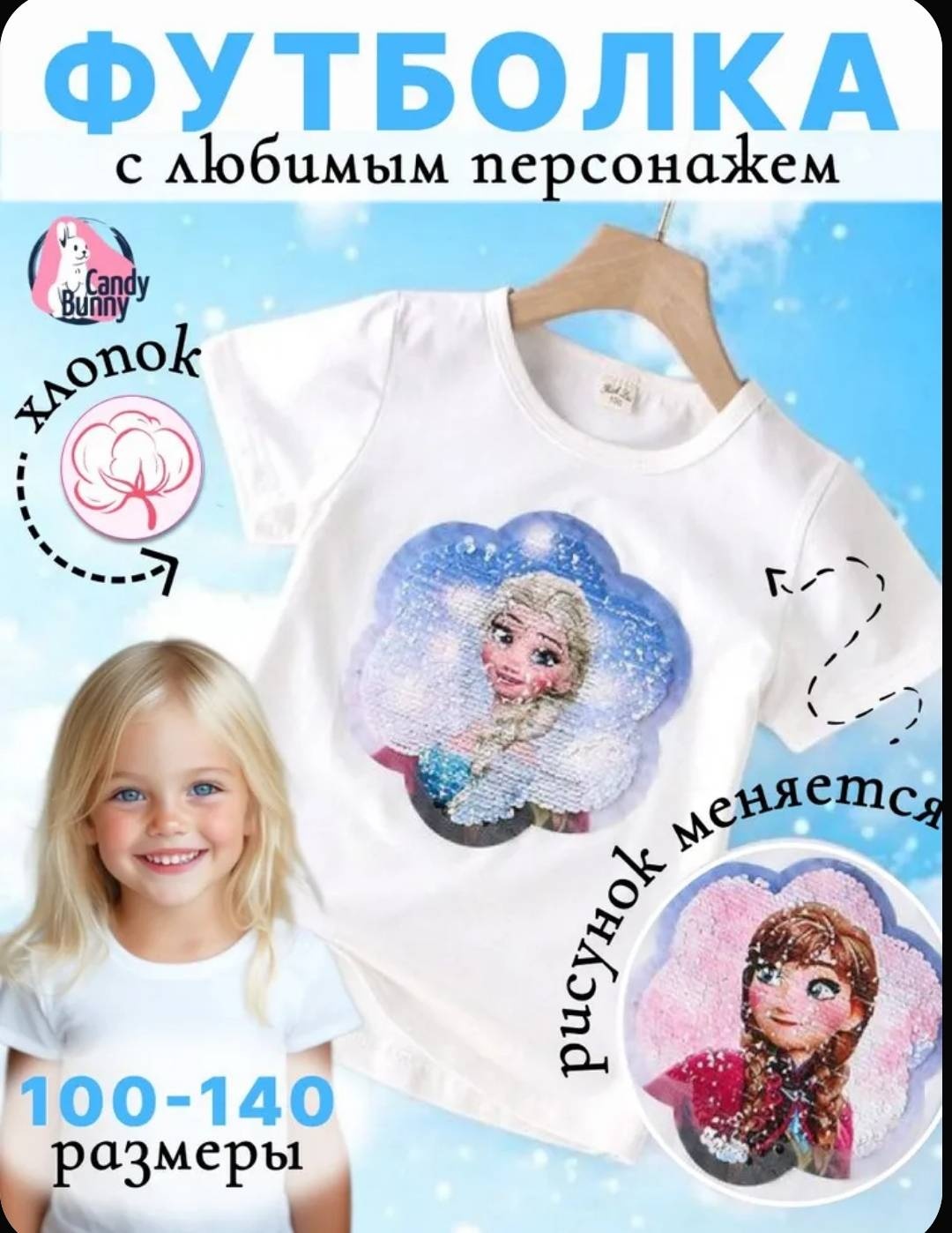 Футболка Холодное сердце Эльза и Анна белый