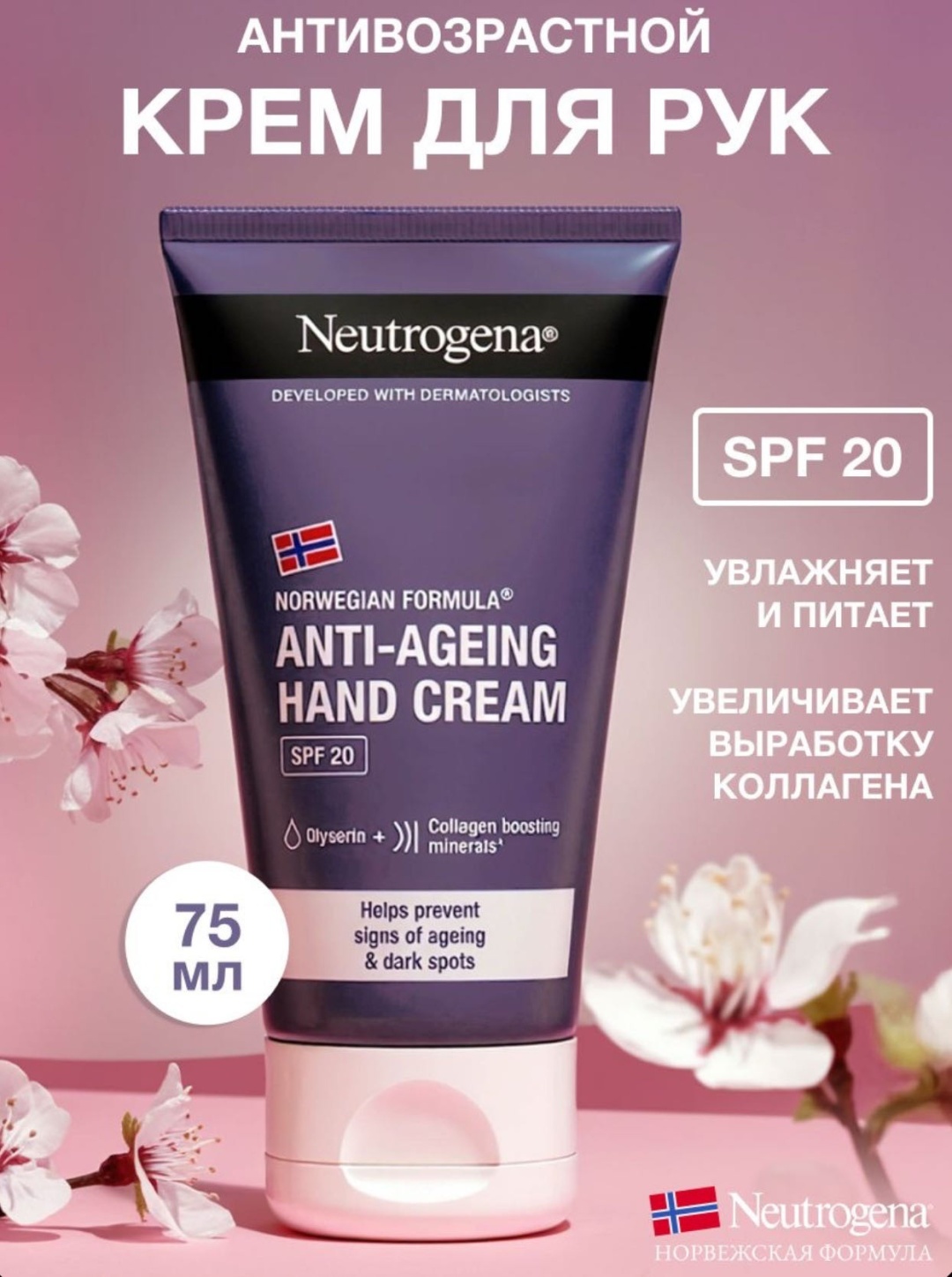 Neutrogena Крем для рук Norwegian Formula Visible Rene w крем для рук 75 мл