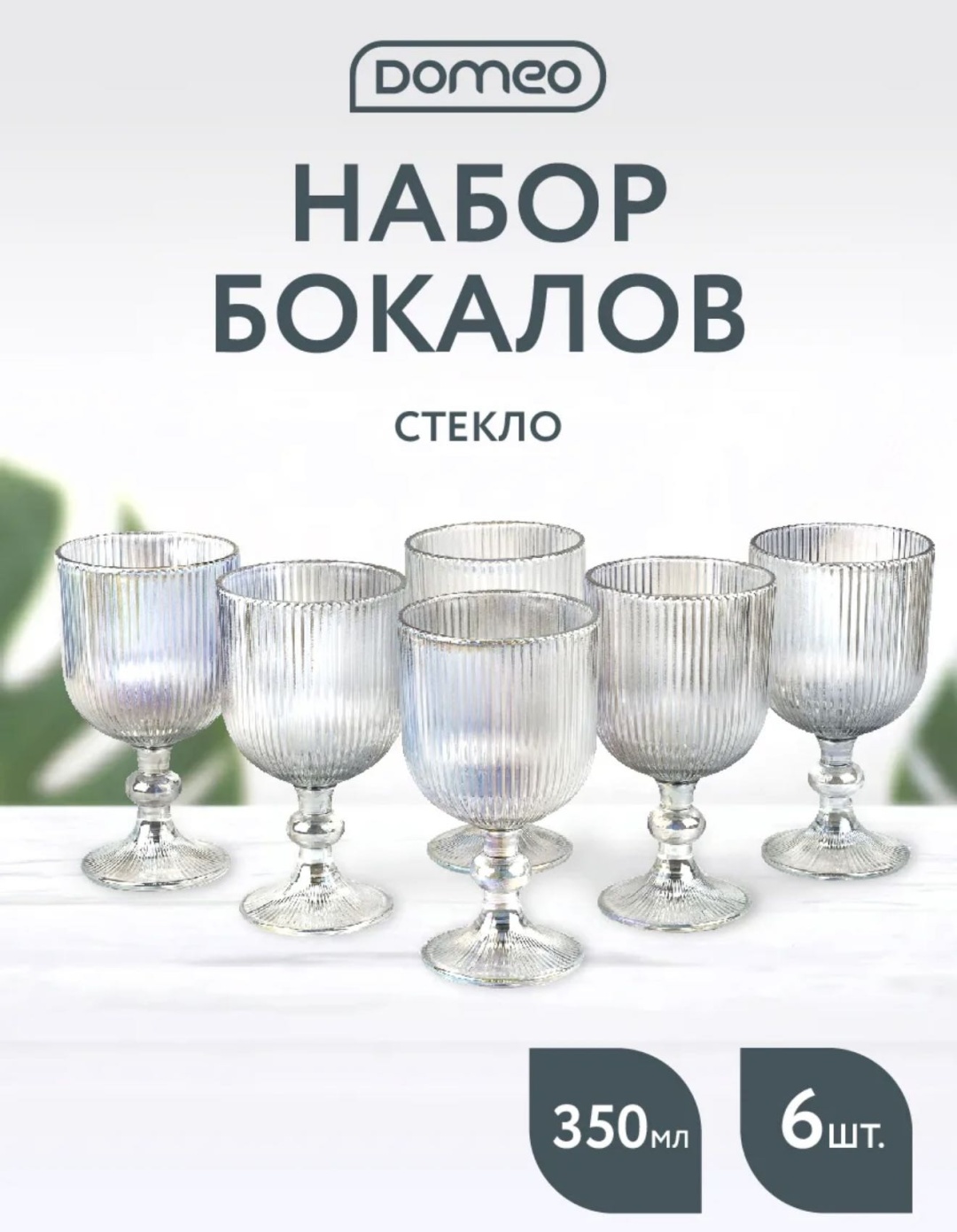 Набор бокалов 350 мл, стекло, 6 шт