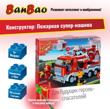 Конструктор BanBao Пожарная супер-машина 8313, деталей 290 шт
