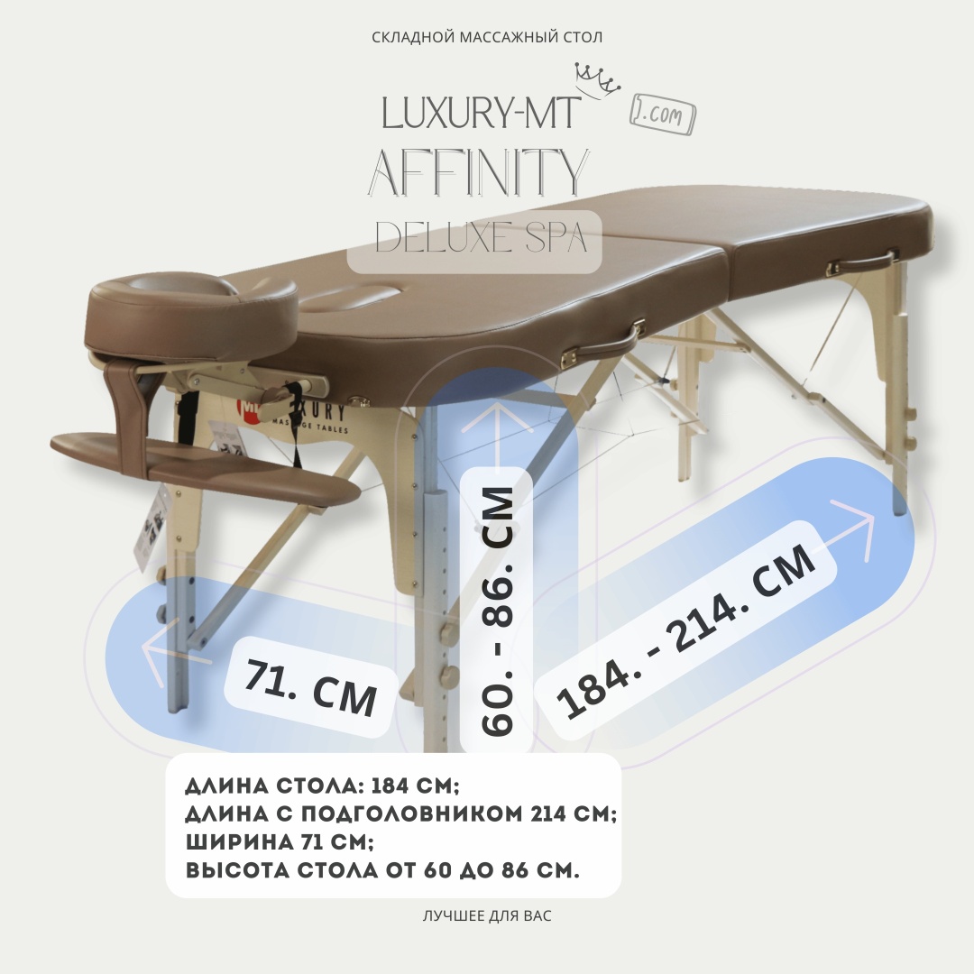 LUXURY MT Кушетка AFFINITY cappuccino до 350 кг 71х184 см