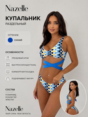 Купальник раздельный Nazelle синий