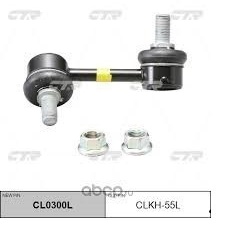 CTR стойка стабилизатора CL0300L