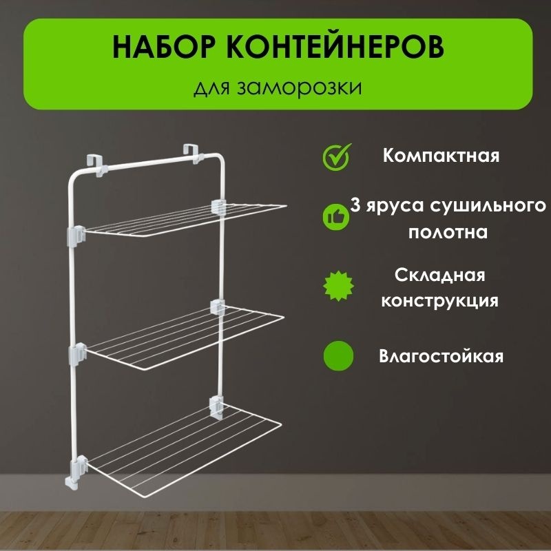 Сушилка навесная LifeGoods.kz 33x60x91 см, кол-во уровней: 3, металл