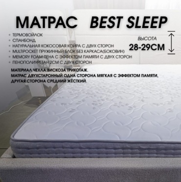 Матрас Sleep House Best Sleep, 100x200x29 см