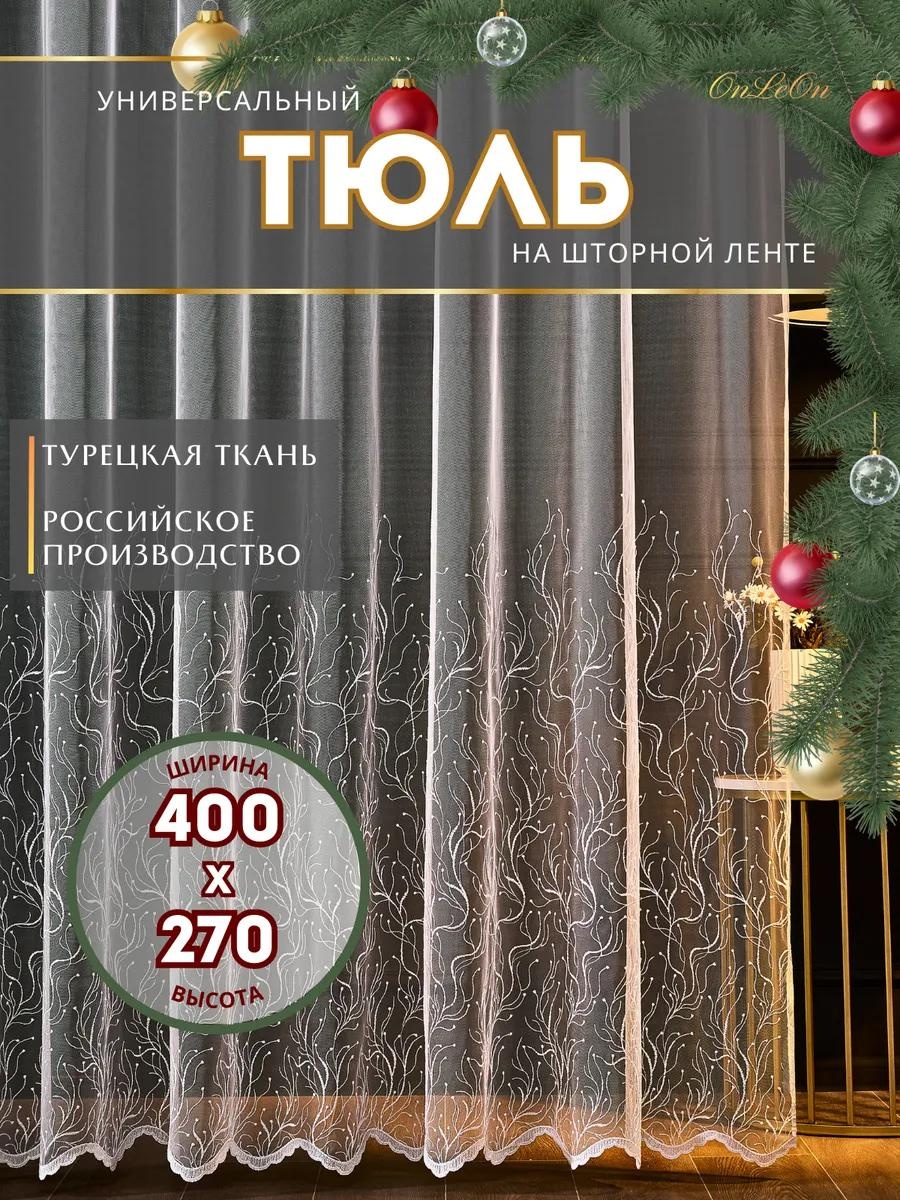 Тюль 400x270 см 1 шт, полиэстер, белый