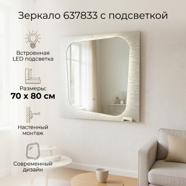 Зеркало настенное 70x80 см