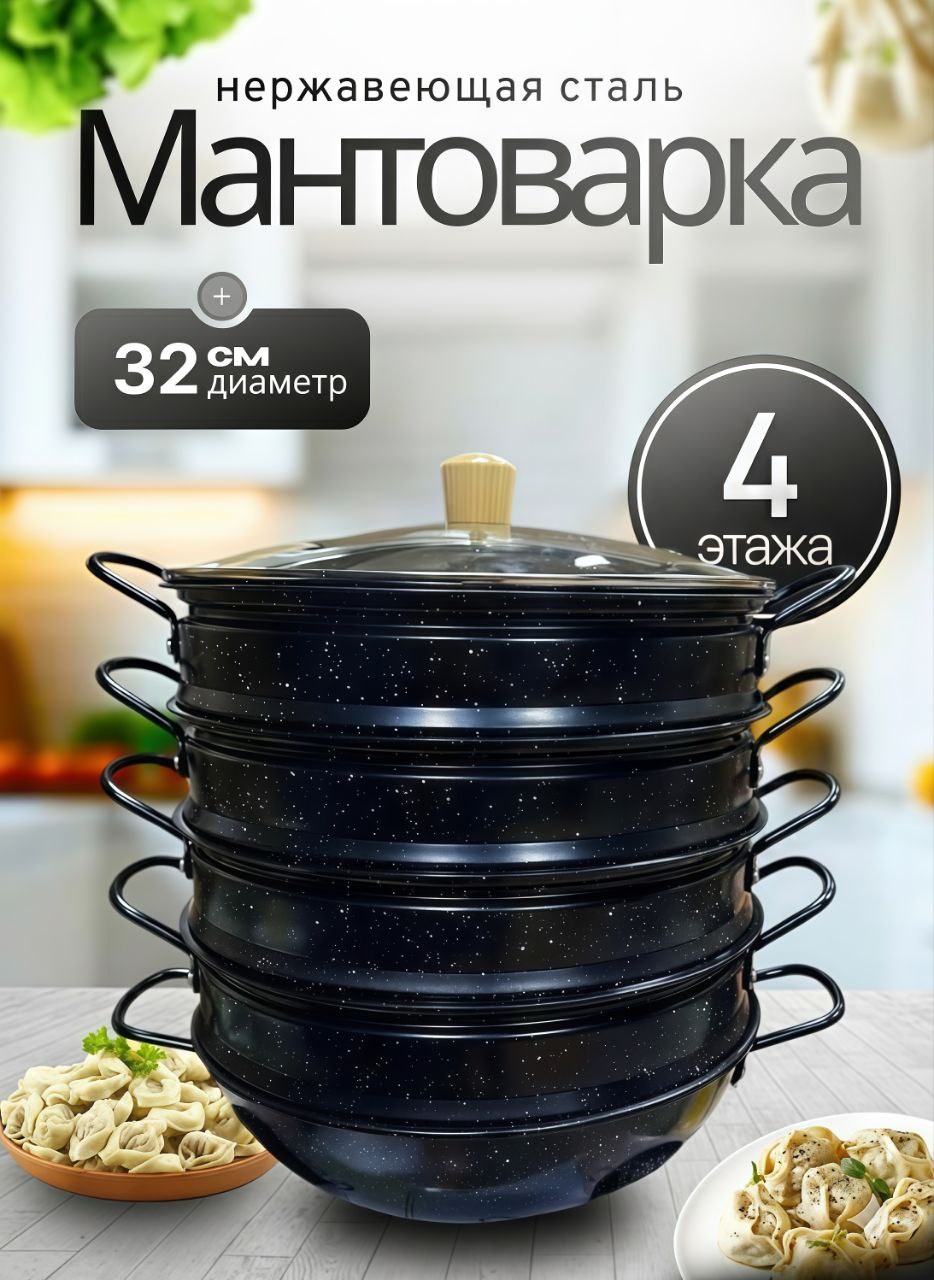 Мантоварка 5 л, нержавеющая сталь, количество ярусов: 5