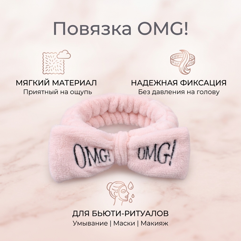 Повязка для головы, для умывания розовый 1 шт