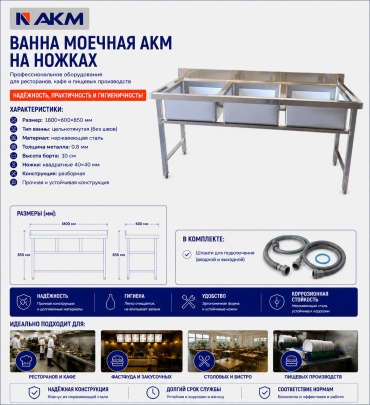 Ванна моечная HorecaService_004741947, 180x60x85 см