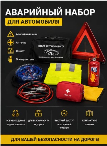 Набор 30406417_Набор Сумка AvtoNur 660960158 8 шт
