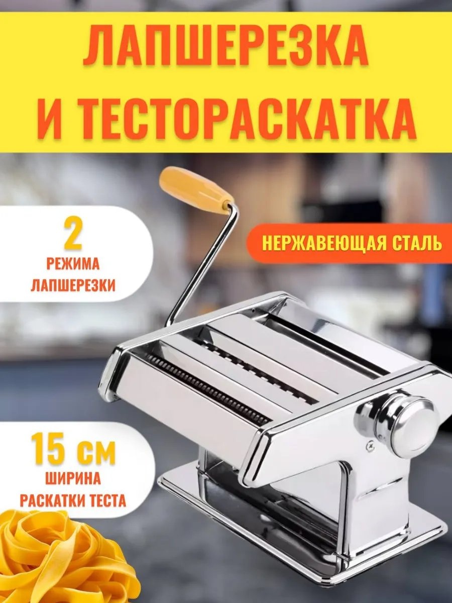 Лапшерезка 335800825 механическая