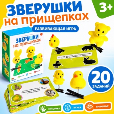 Обучающий набор IQ-ZABIAKA Развивающая игра для детей "Зверушки на прищепках" 3+