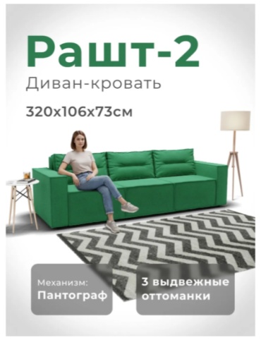 Диван Рашт-2, 320х106 см, обивка велюр, зеленый