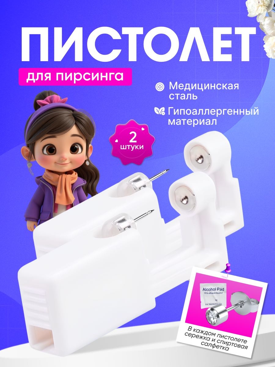 Пистолет 2 шт