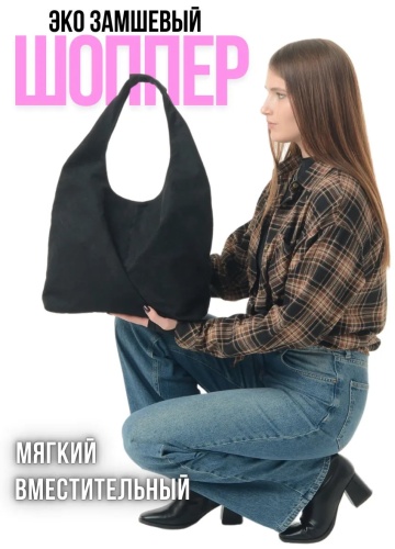 Сумка шоппер MT.Style полиэстер черный