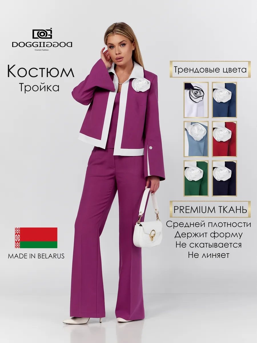 Повседневный костюм DOGGI белый