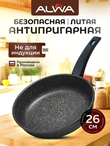 Сковорода ALWA 26 см с антипригарным покрытием, алюминий