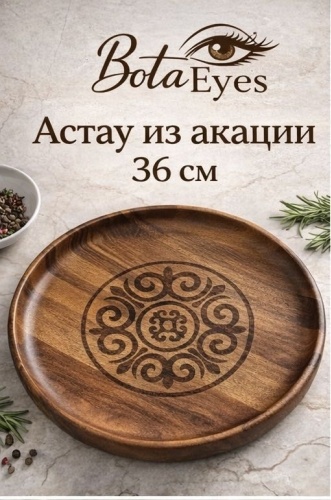 Астау 36х36 см, дерево, 1 шт