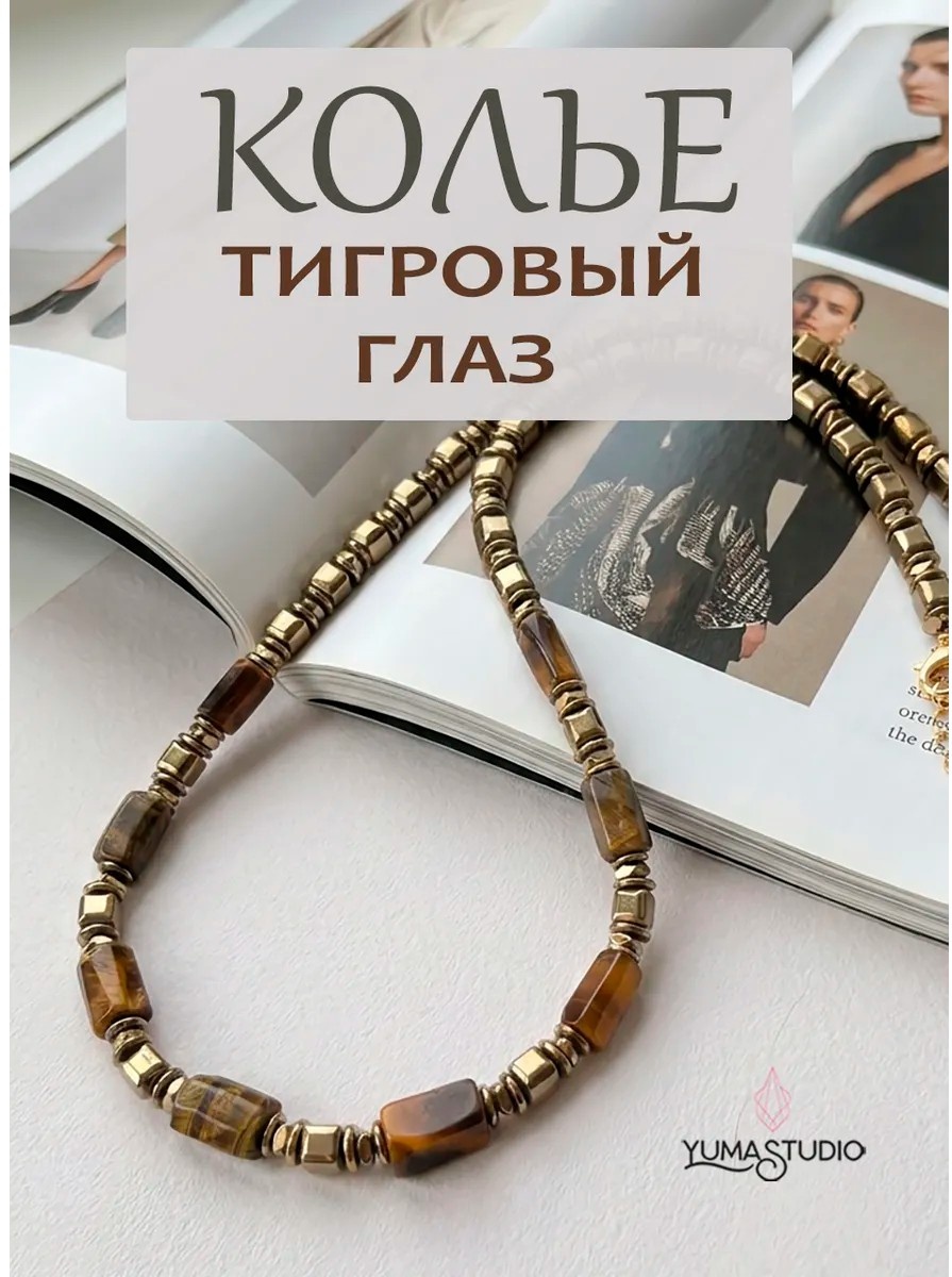 Колье длина 41 см натуральные камни, тигровый глаз