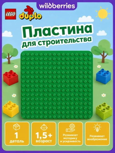 Конструктор Duplo 10460, деталей 1 шт