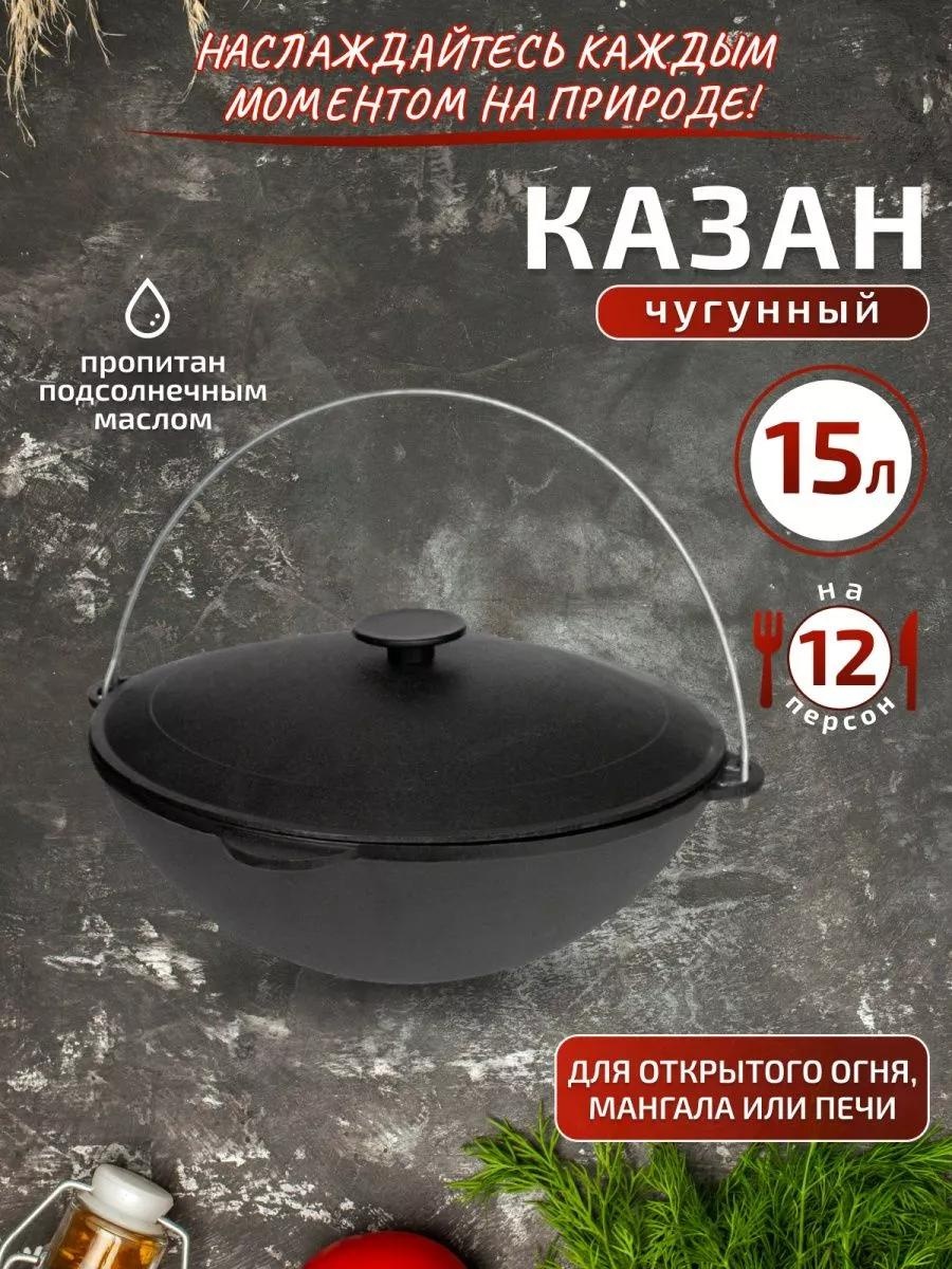 Казан 15 л, чугун