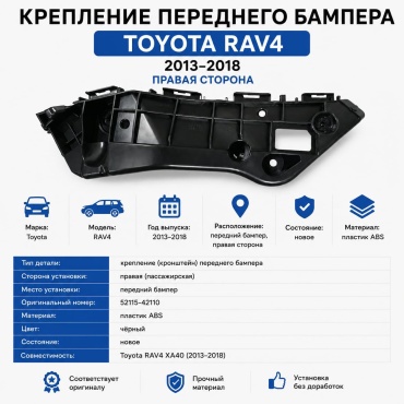 Крепление 30344250_795121290 Toyota RAV4
