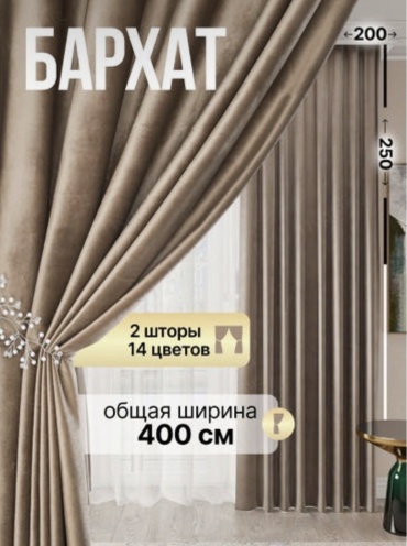 Портьеры Monika 400x270 см 2 шт, бархат, коричневый